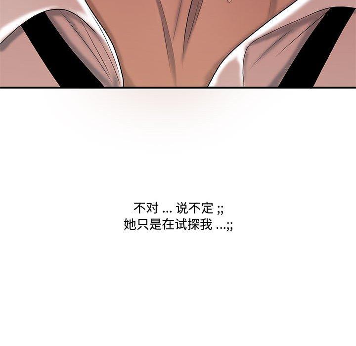 流言 第 7 话 第23页