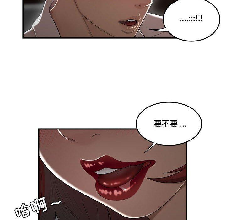 流言 第 7 话 第6页