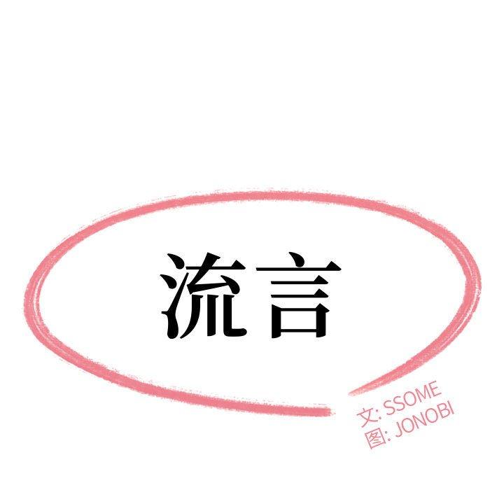 流言 第 7 话 第13页