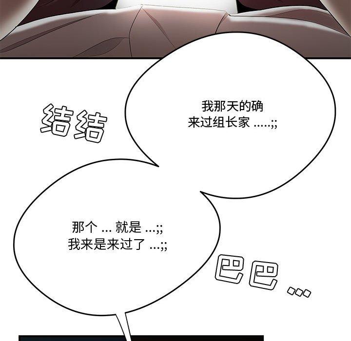 流言 第 7 话 第36页