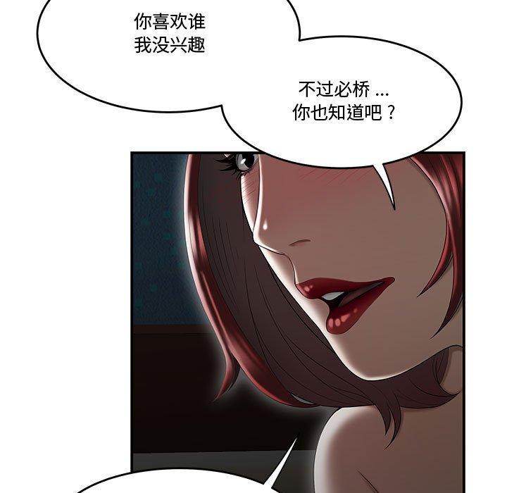 流言 第 7 话 第56页