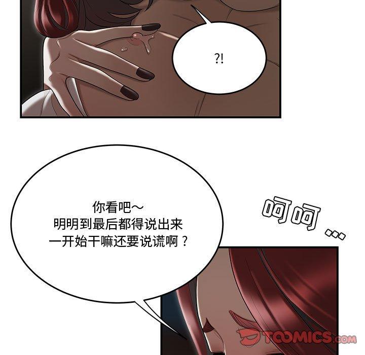 流言 第 7 话 第45页