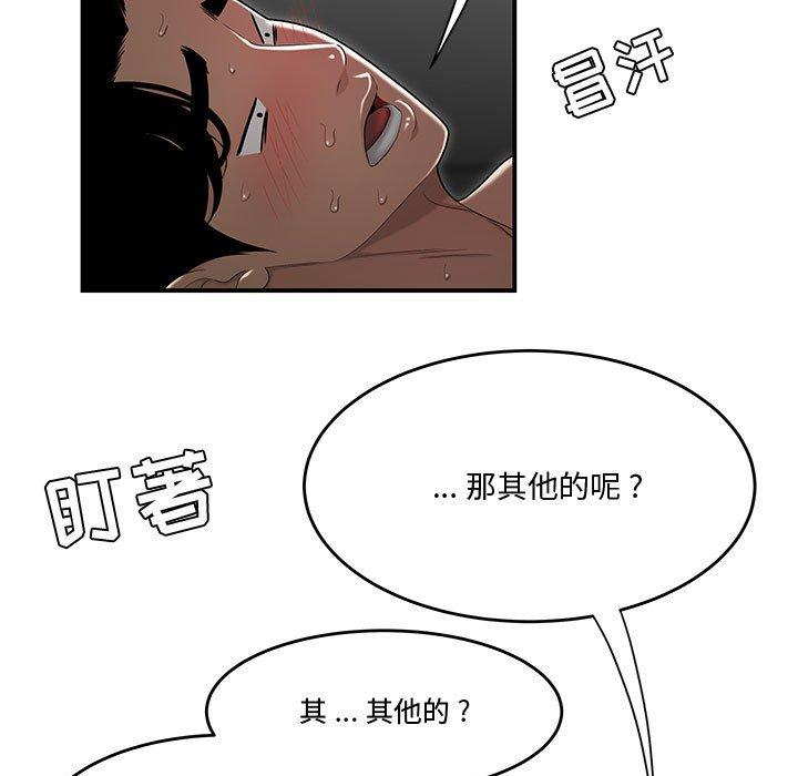 流言 第 7 话 第47页