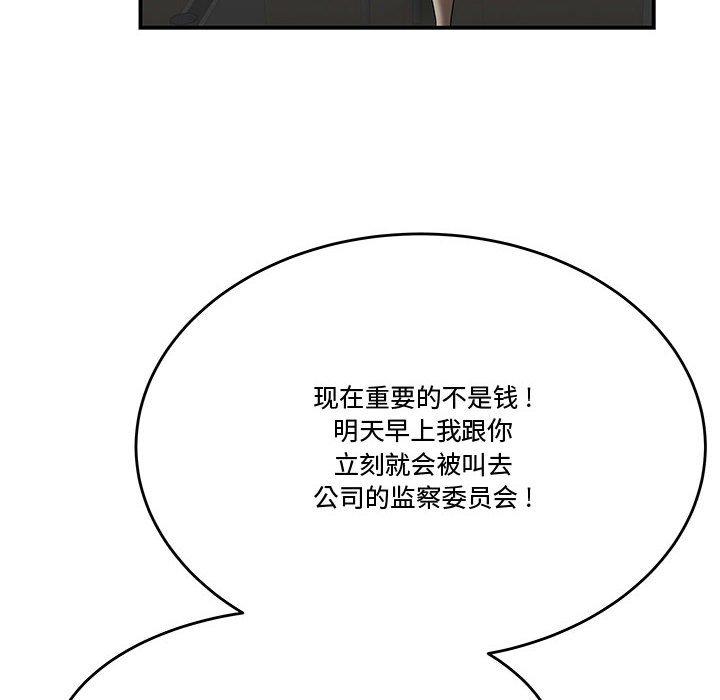 流言 第 7 话 第69页
