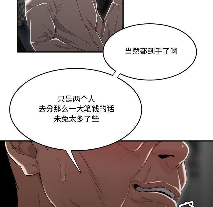 流言 第 7 话 第86页