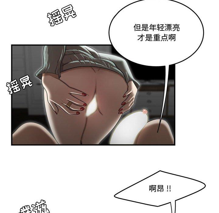 流言 第 7 话 第91页