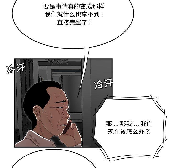 流言 第 7 话 第70页