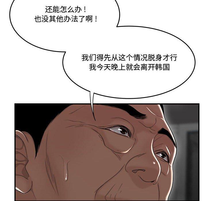 流言 第 7 话 第71页