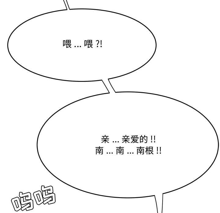 流言 第 7 话 第75页