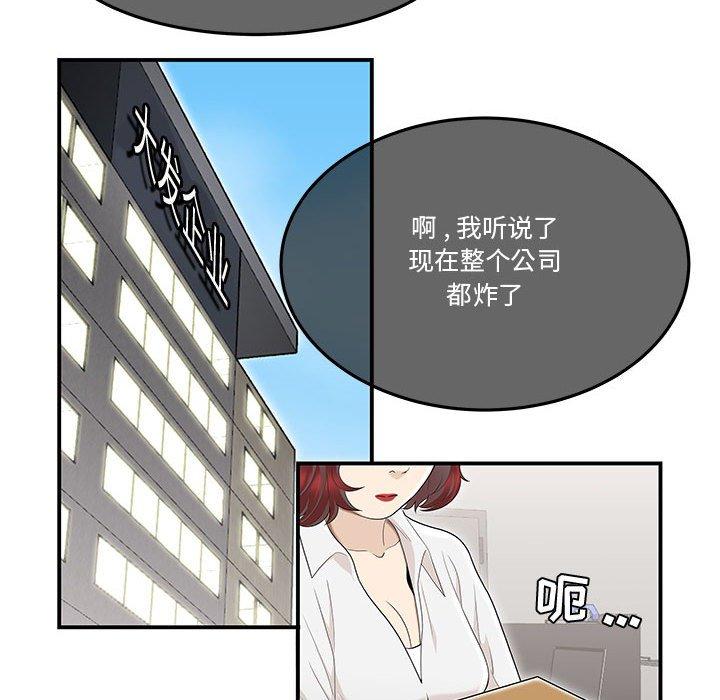流言 第 7 话 第97页