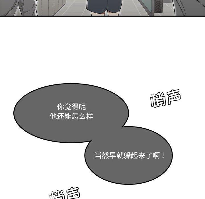 流言 第 7 话 第101页