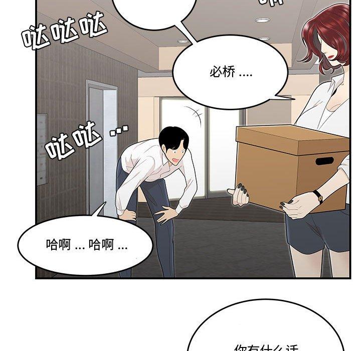 流言 第 7 话 第109页