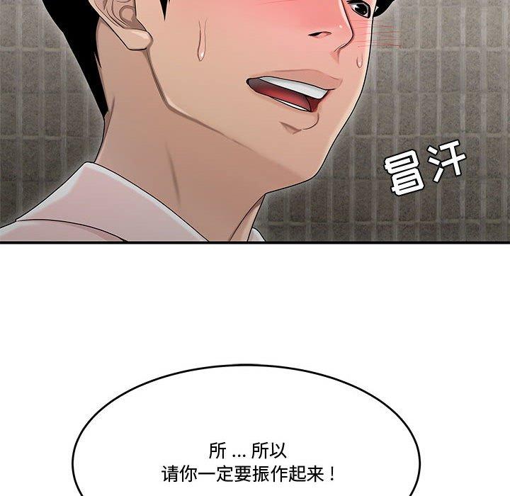 流言 第 7 话 第112页
