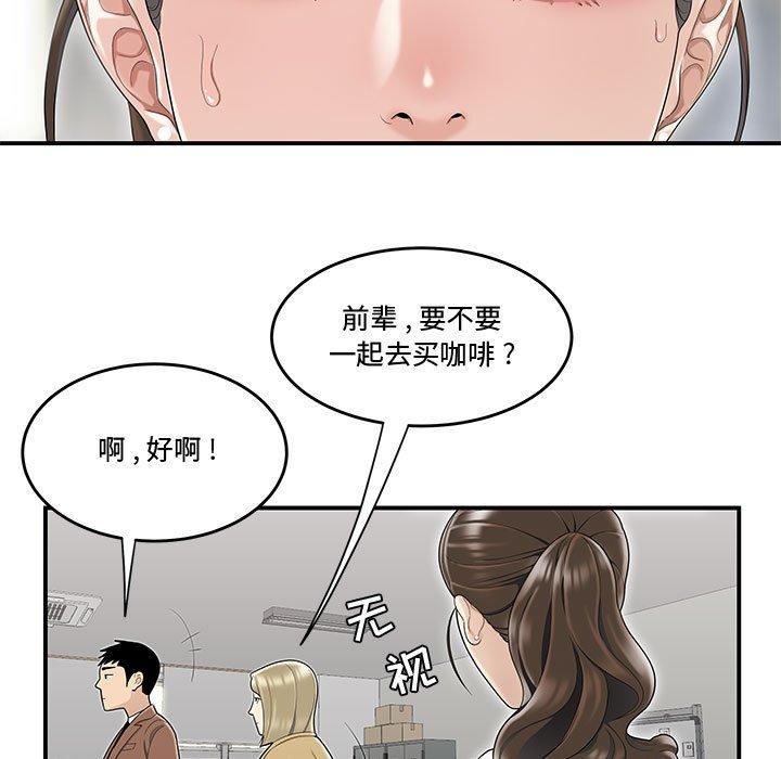 流言 第 8 话 第15页