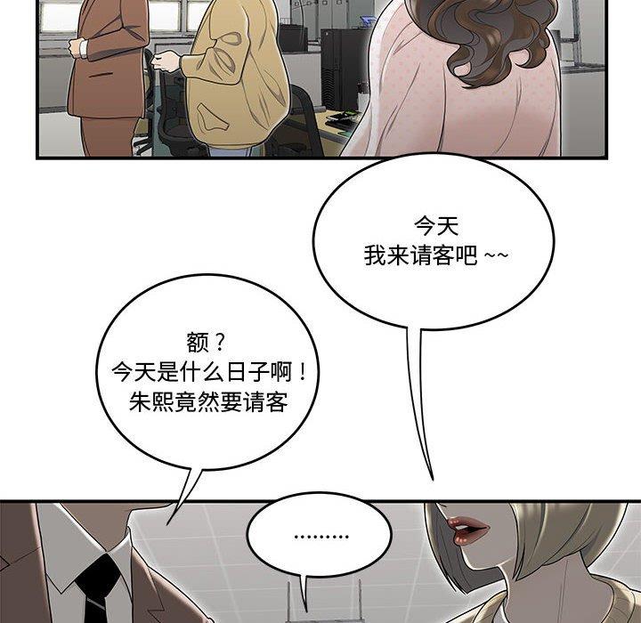 流言 第 8 话 第16页