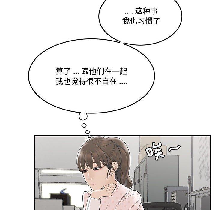 流言 第 8 话 第18页