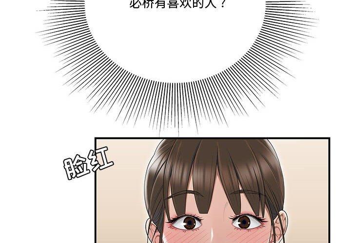 流言 第 8 话 第4页
