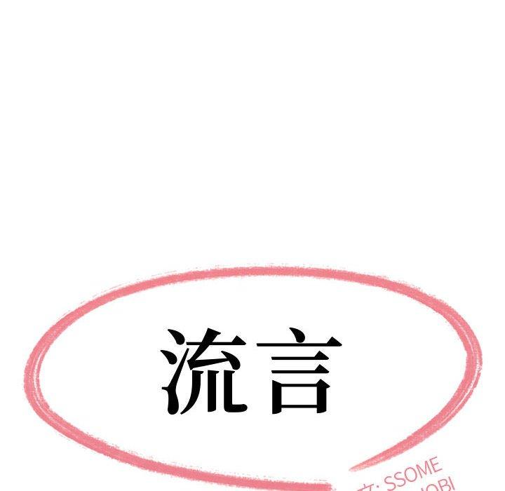 流言 第 8 话 第8页