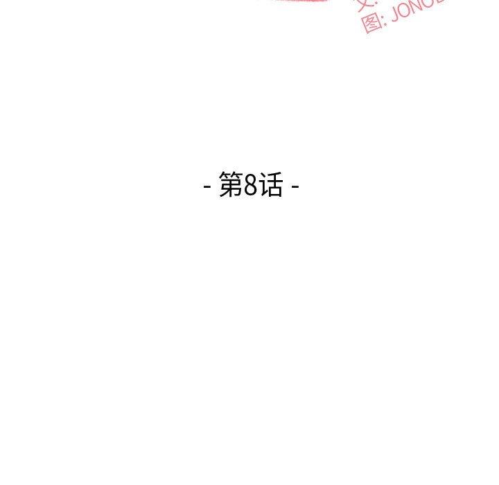 流言 第 8 话 第9页