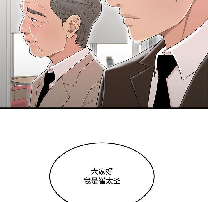 流言 第 8 话 第41页
