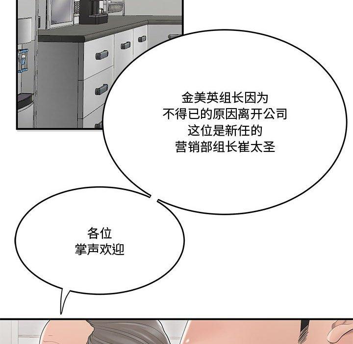 流言 第 8 话 第40页
