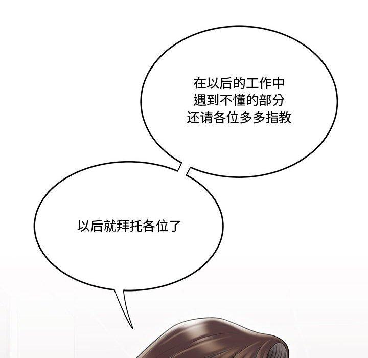 流言 第 8 话 第44页