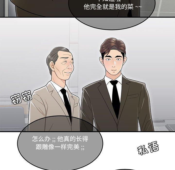 流言 第 8 话 第47页