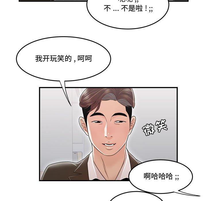 流言 第 8 话 第50页