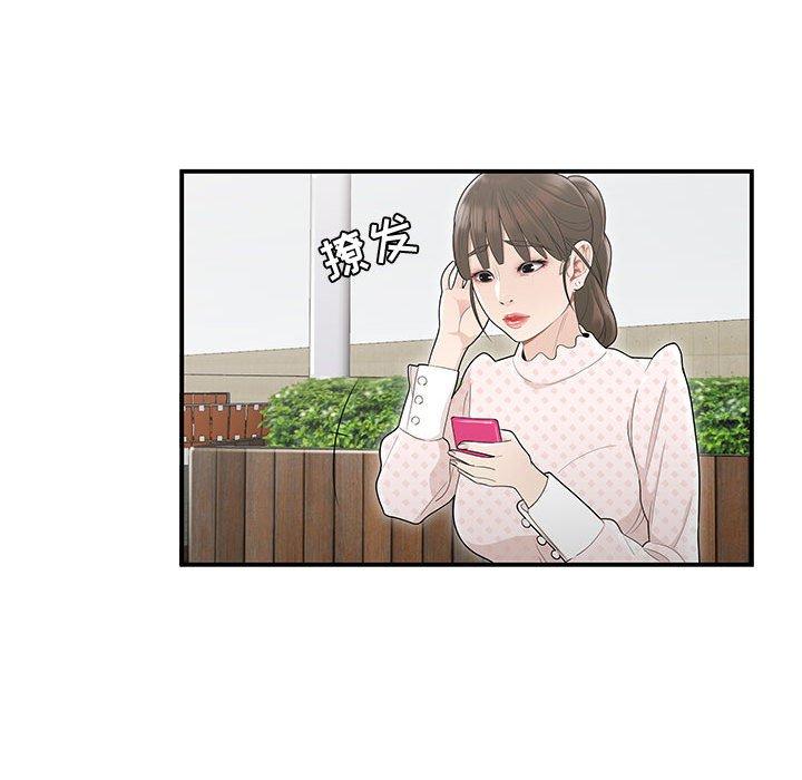 流言 第 8 话 第31页