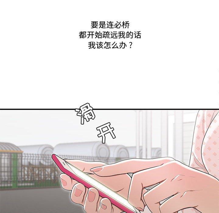 流言 第 8 话 第32页