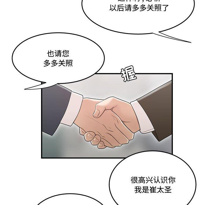 流言 第 8 话 第52页