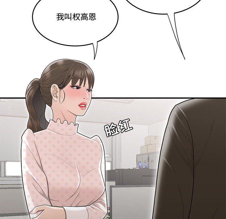 流言 第 8 话 第53页