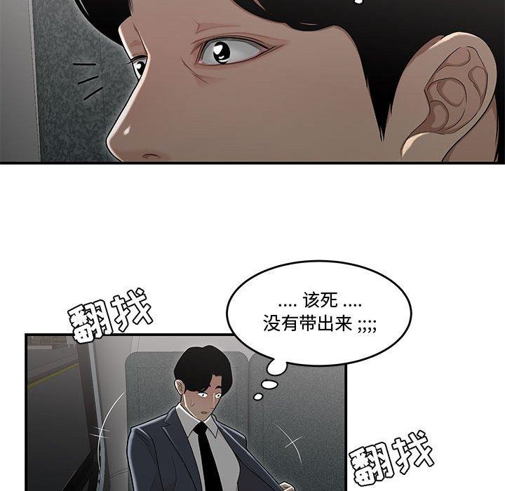 流言 第 8 话 第73页