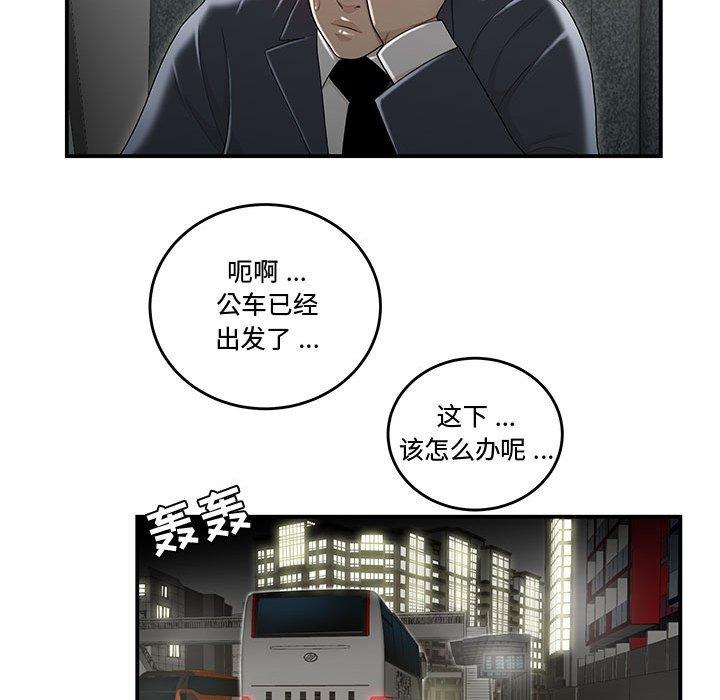 流言 第 8 话 第75页