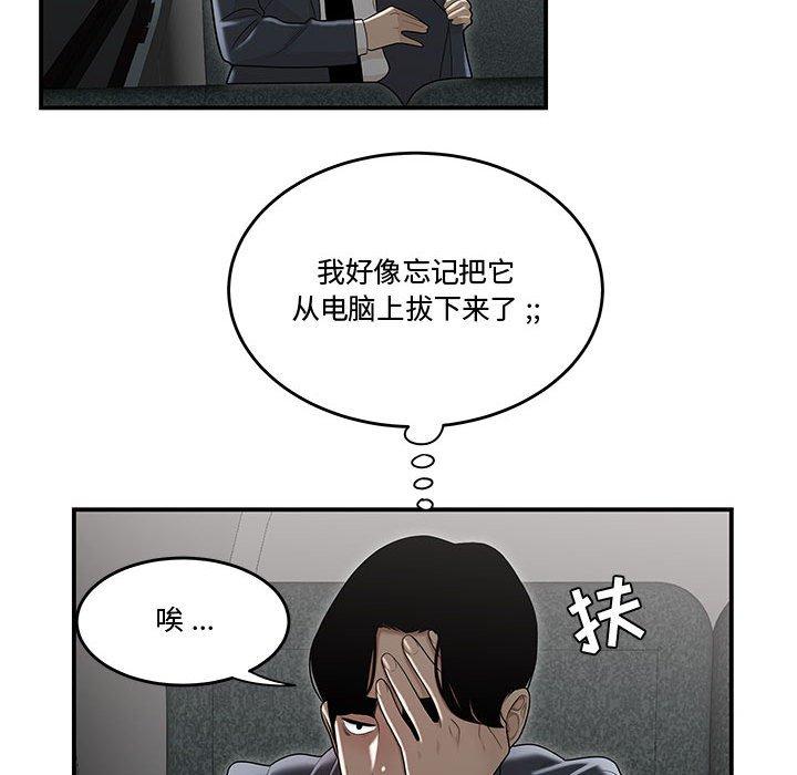 流言 第 8 话 第74页