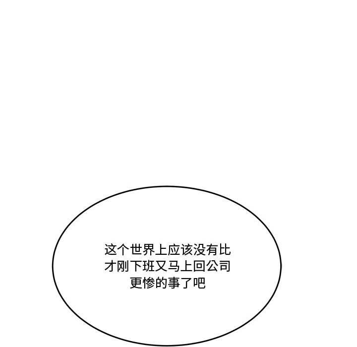 流言 第 8 话 第77页