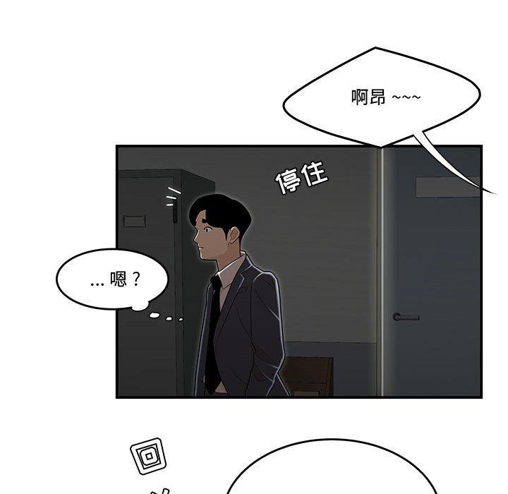 流言 第 8 话 第85页