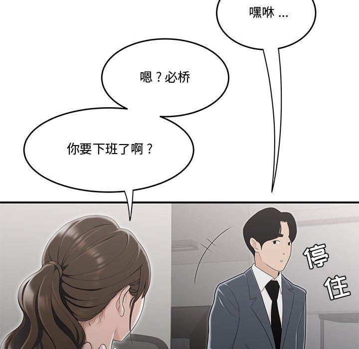 流言 第 8 话 第62页