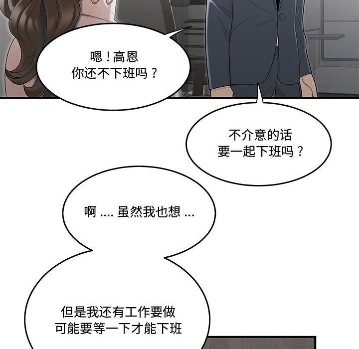 流言 第 8 话 第63页