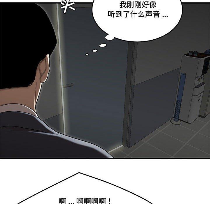 流言 第 8 话 第86页