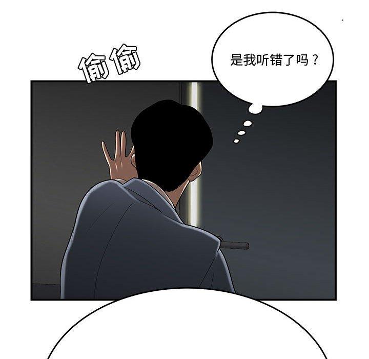 流言 第 8 话 第93页