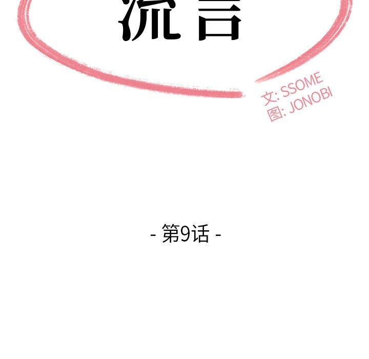 流言 第 9 话 第13页