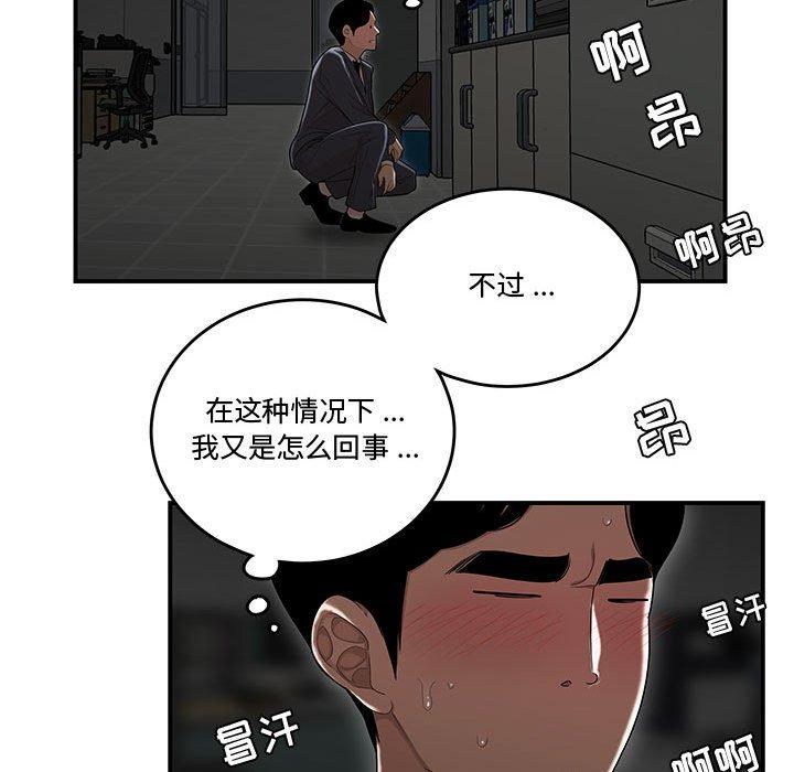 流言 第 9 话 第36页