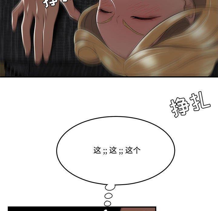 流言 第 9 话 第67页