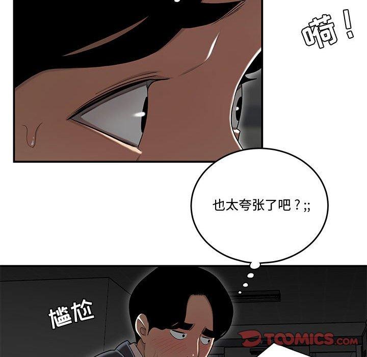 流言 第 9 话 第68页