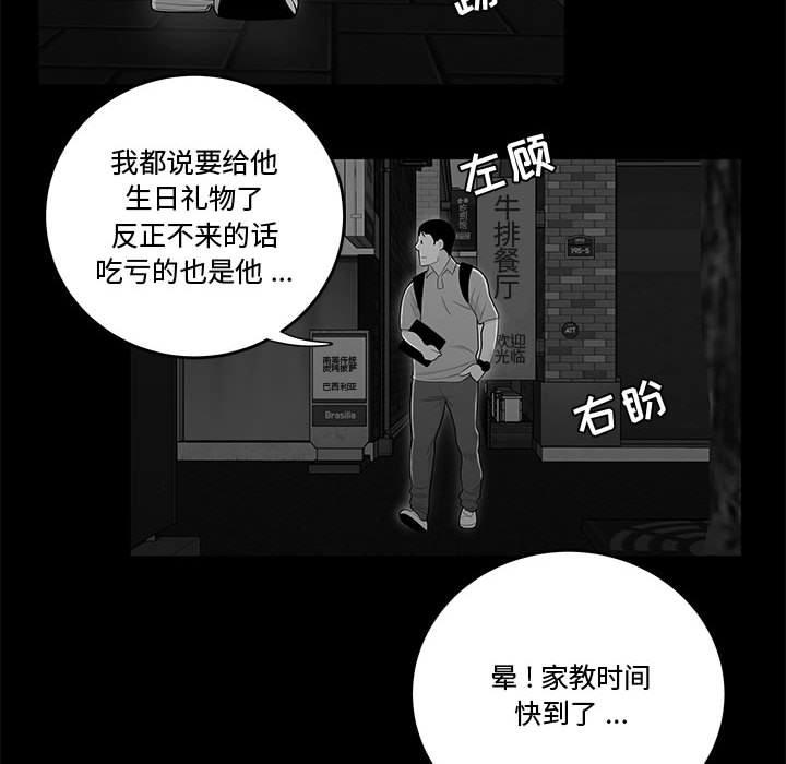 流言 第 9 话 第100页