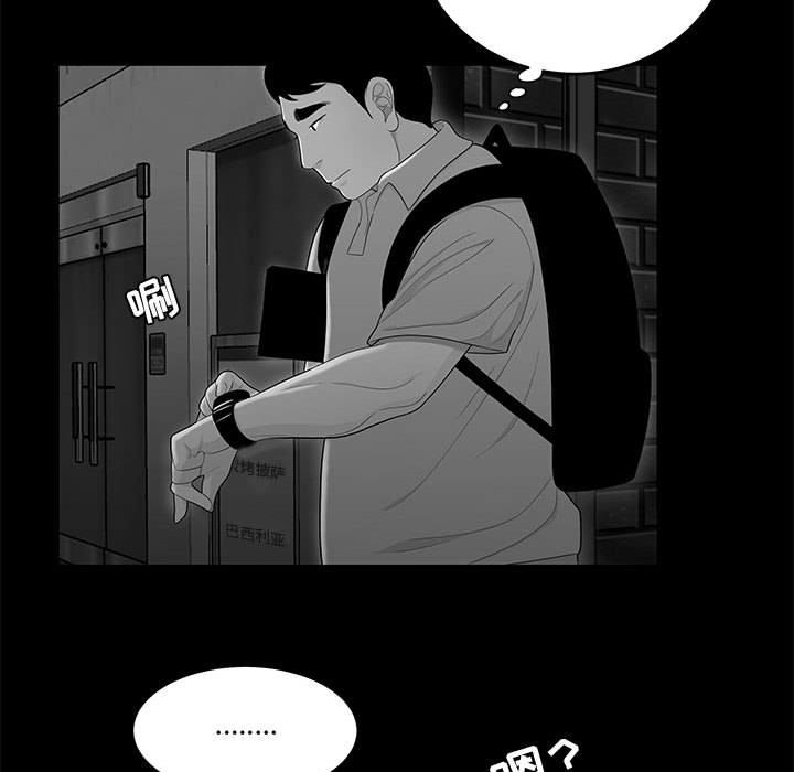 流言 第 9 话 第101页