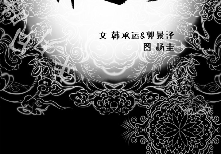 韩道修 第 1 章 第3页