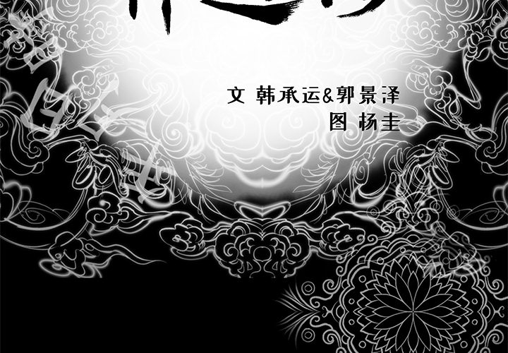 韩道修 第 8 章 第3页