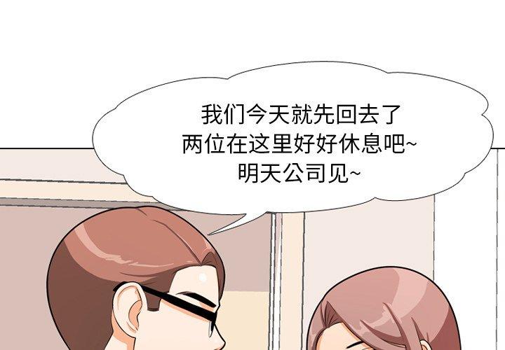 同事换换爱 第 3 话 第1页